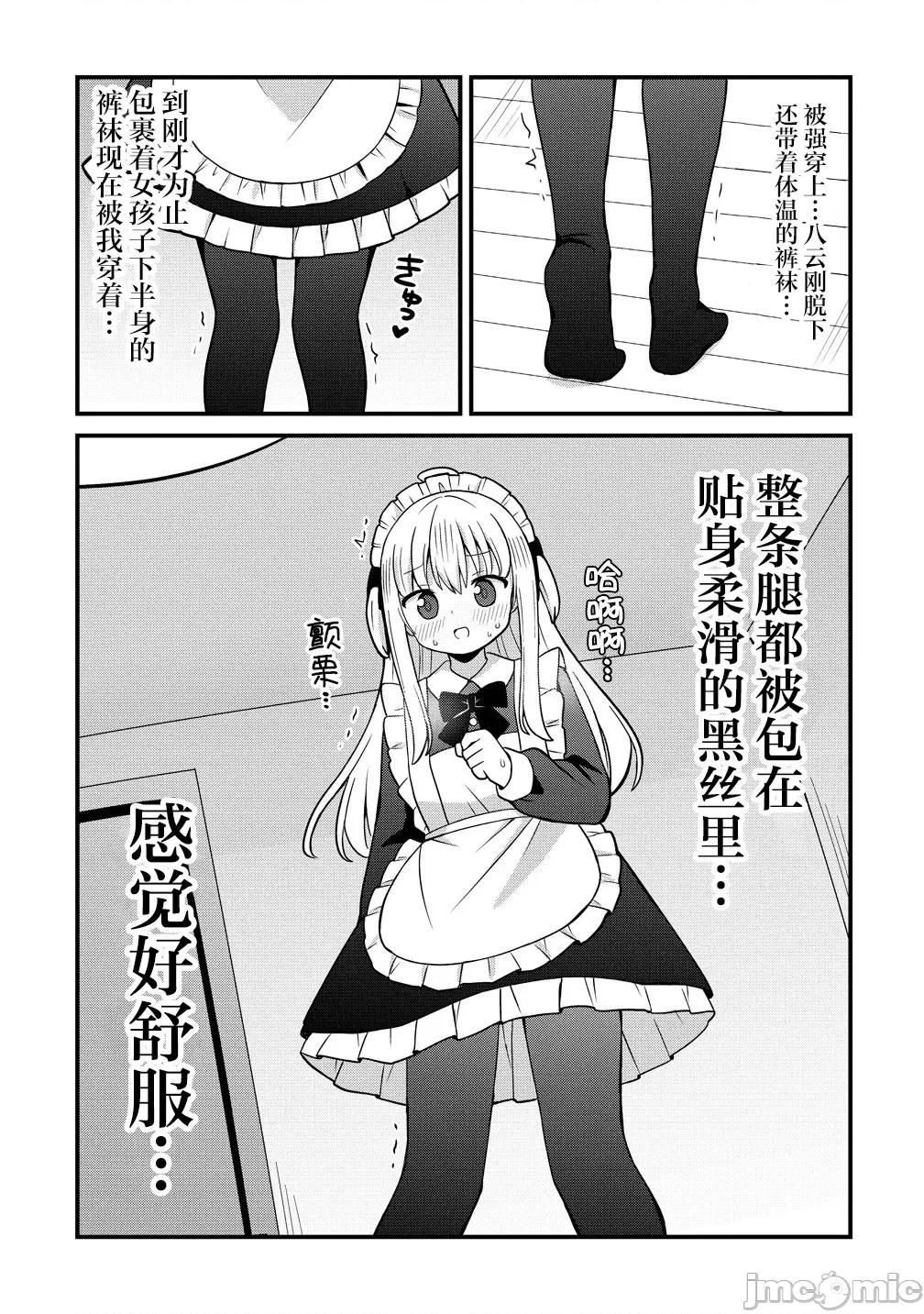 御子神华莲的秘事 御子神华莲的秘事 7 第19页