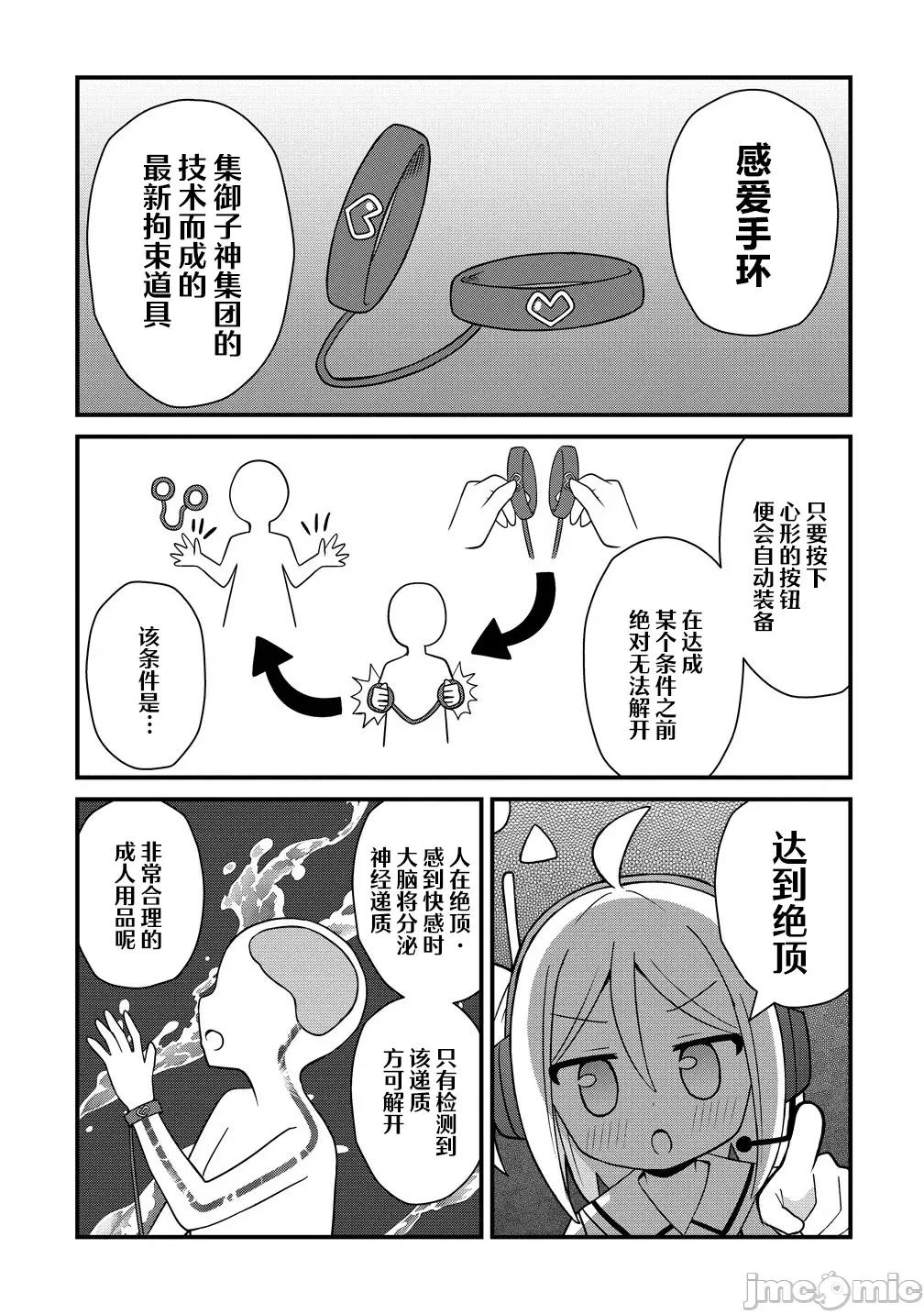 御子神华莲的秘事 御子神华莲的秘事 8 第5页