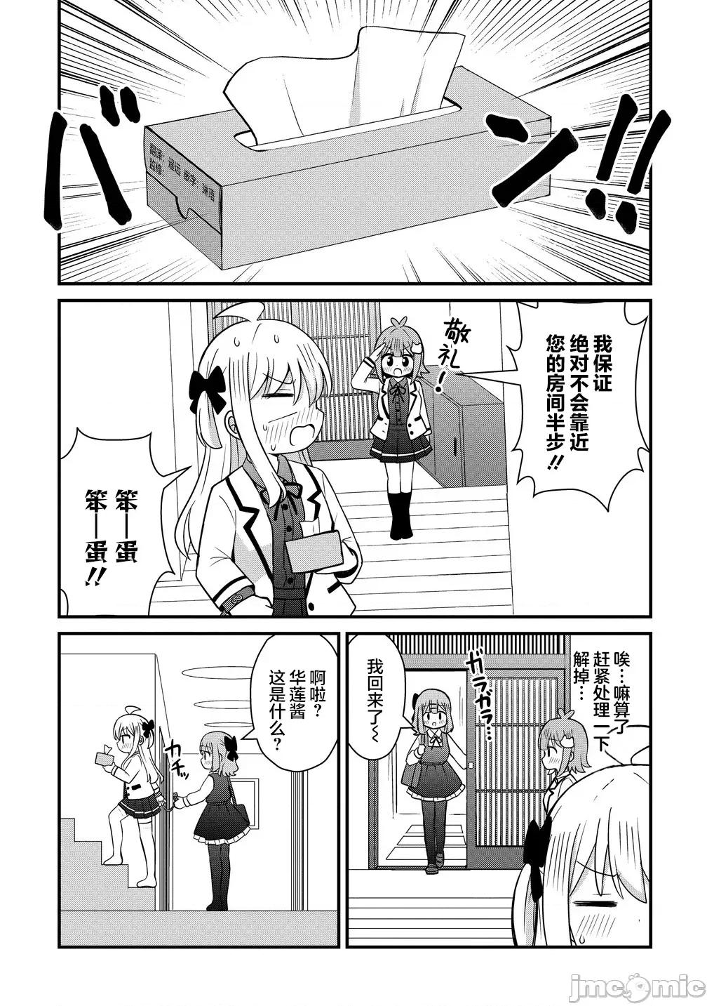 御子神华莲的秘事 御子神华莲的秘事 8 第7页