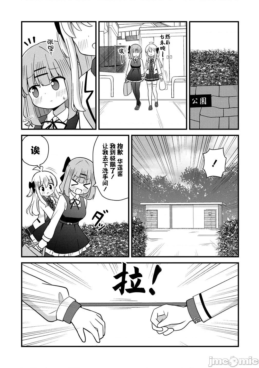 御子神华莲的秘事 御子神华莲的秘事 8 第15页