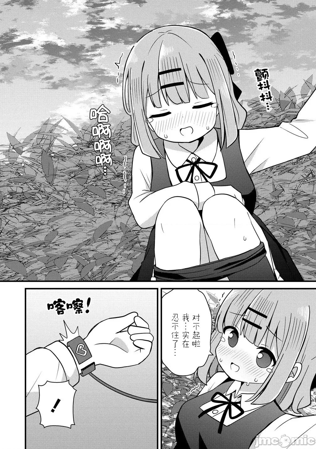 御子神华莲的秘事 御子神华莲的秘事 8 第20页