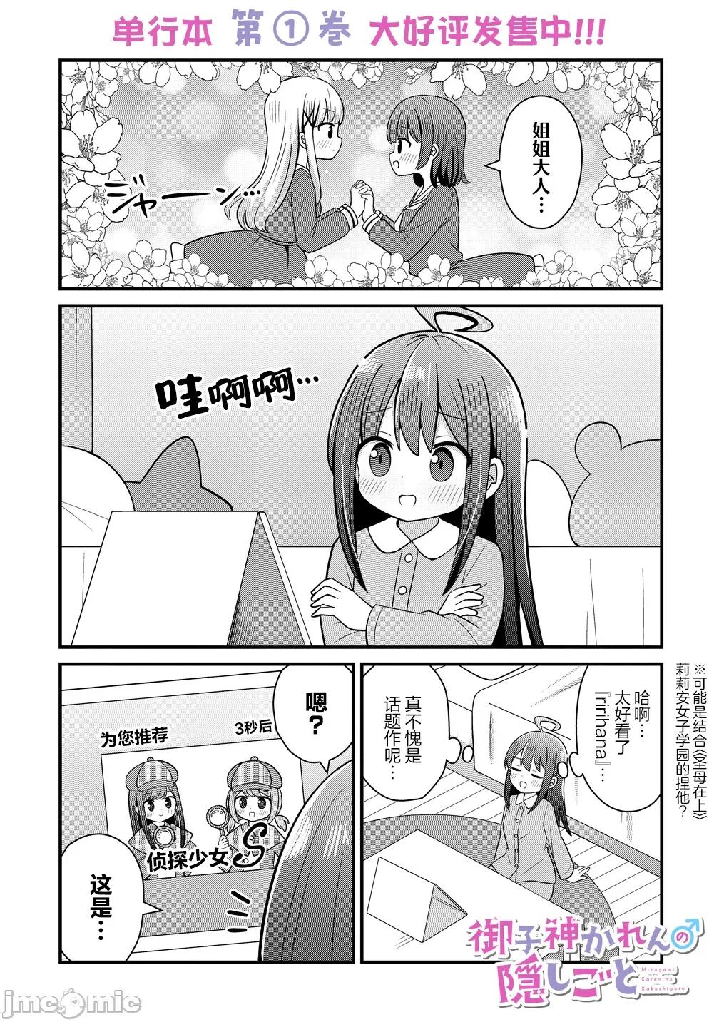 御子神华莲的秘事 御子神华莲的秘事 9 第1页