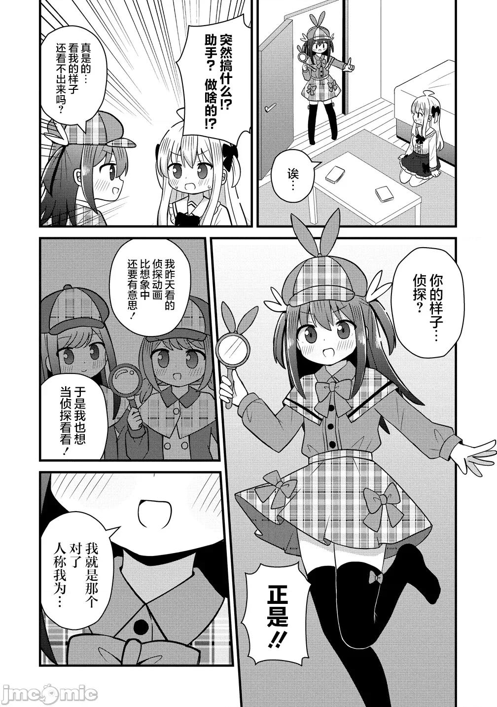 御子神华莲的秘事 御子神华莲的秘事 9 第4页