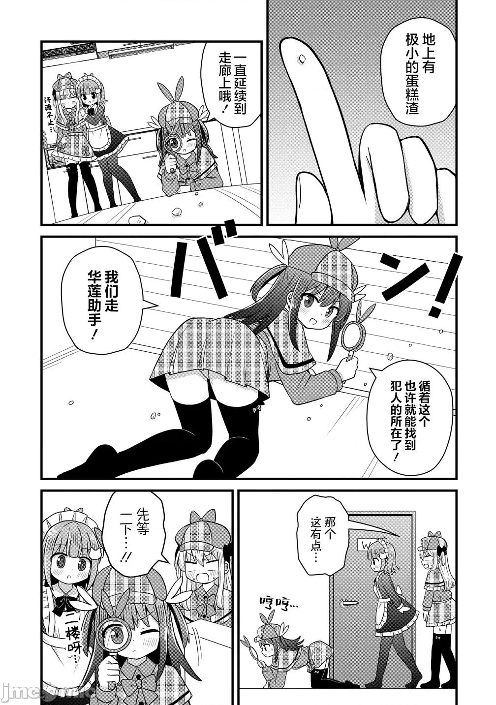 御子神华莲的秘事 御子神华莲的秘事 9 第9页