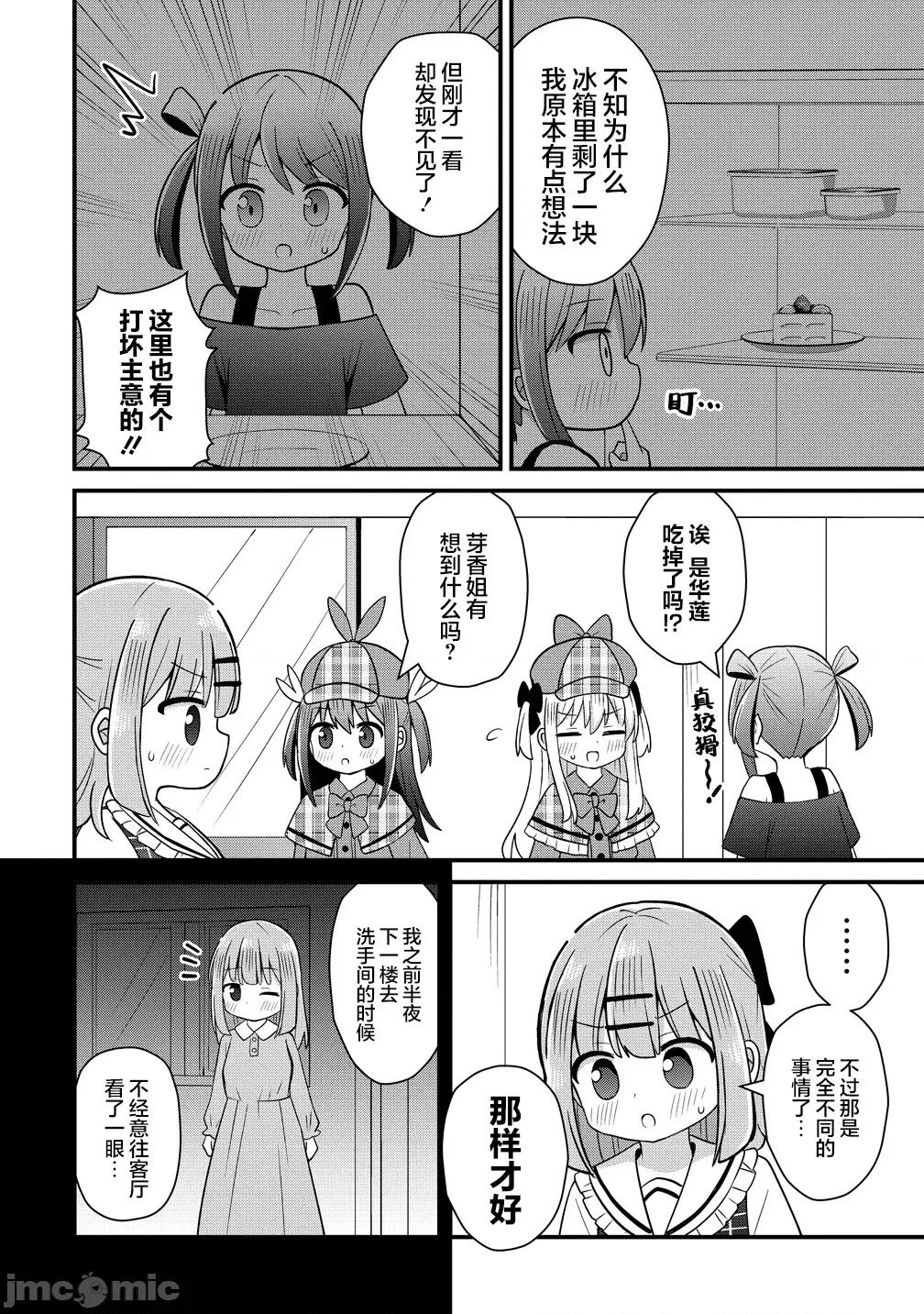 御子神华莲的秘事 御子神华莲的秘事 9 第12页