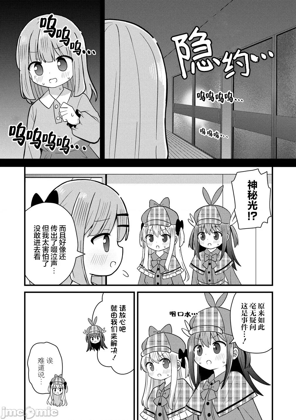 御子神华莲的秘事 御子神华莲的秘事 9 第13页