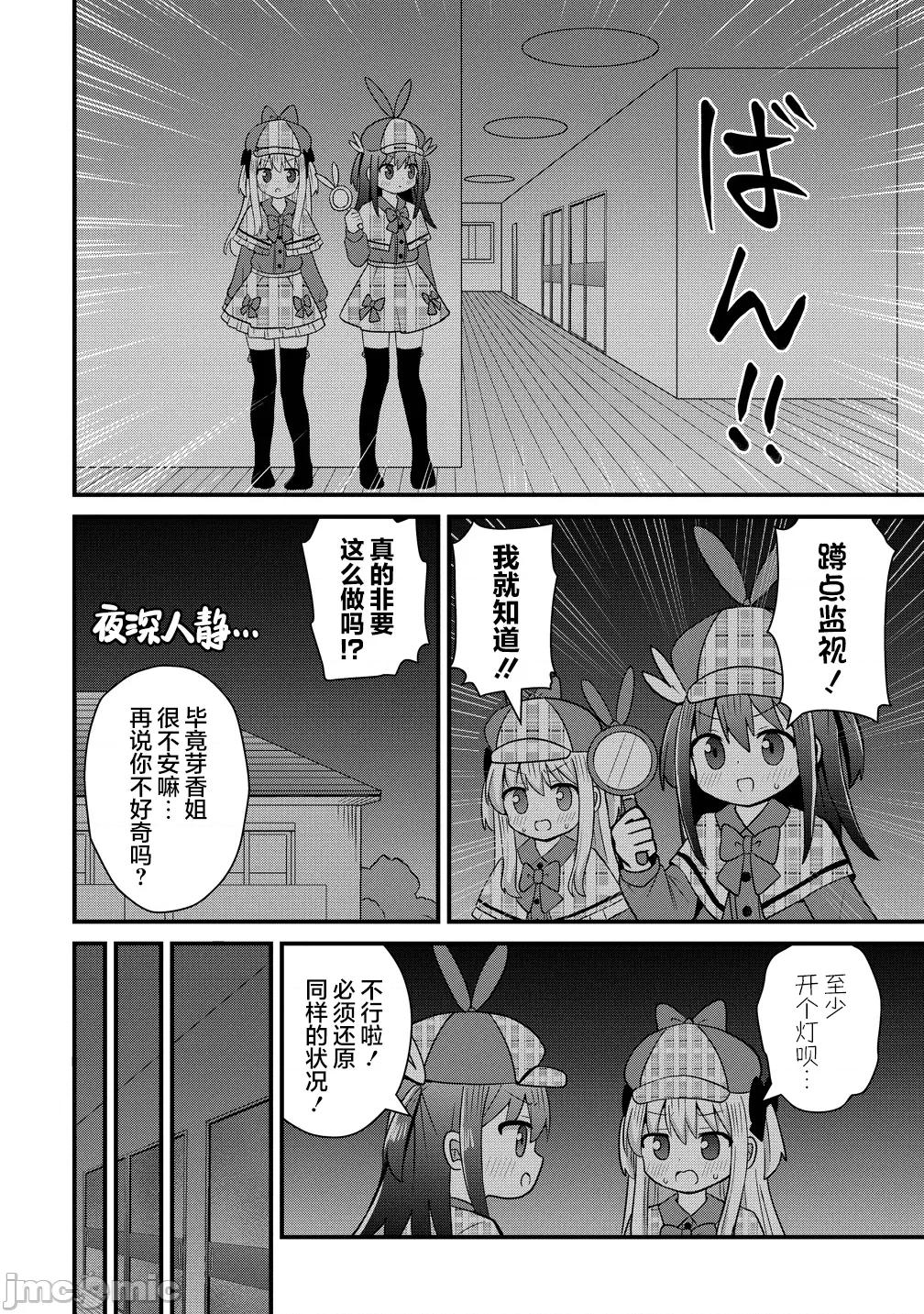御子神华莲的秘事 御子神华莲的秘事 9 第14页