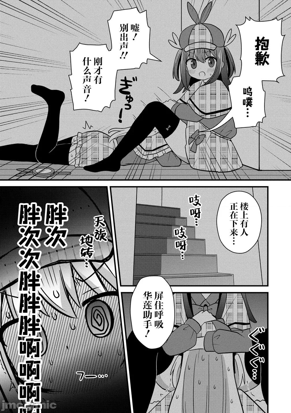 御子神华莲的秘事 御子神华莲的秘事 9 第17页