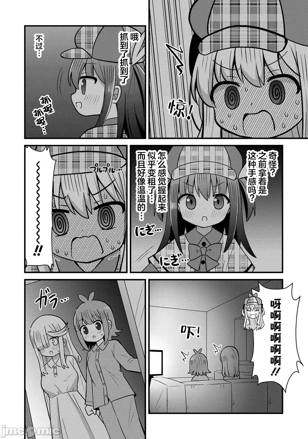 御子神华莲的秘事 御子神华莲的秘事 9 第20页