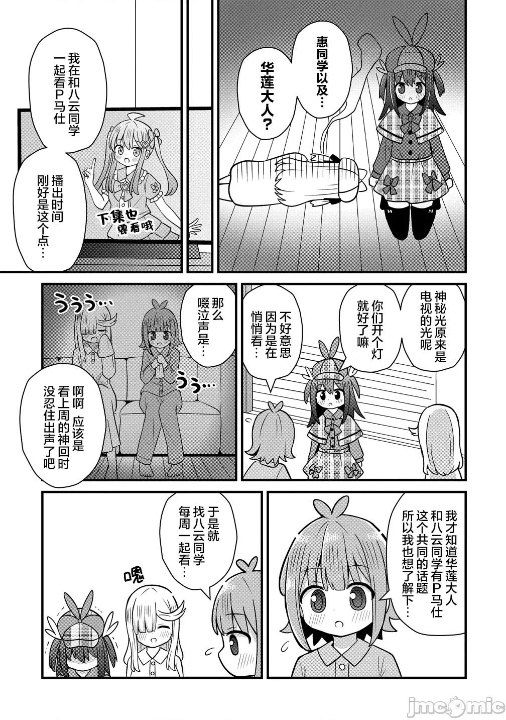 御子神华莲的秘事 御子神华莲的秘事 9 第21页