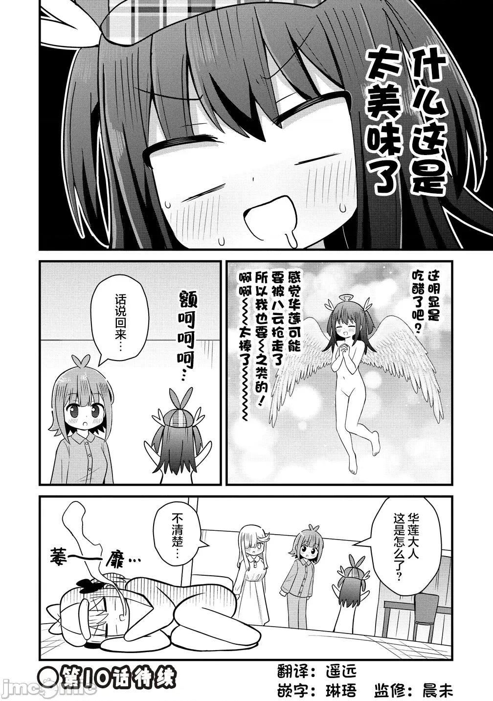 御子神华莲的秘事 御子神华莲的秘事 9 第22页