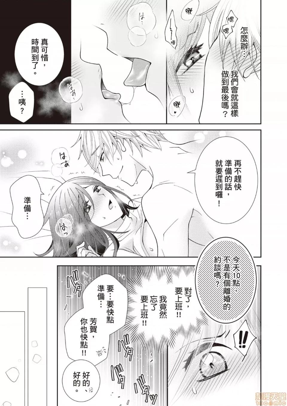 一直做、一直做…完全停不下来？这个男人是猛兽 这个男人是猛兽 2 第4页