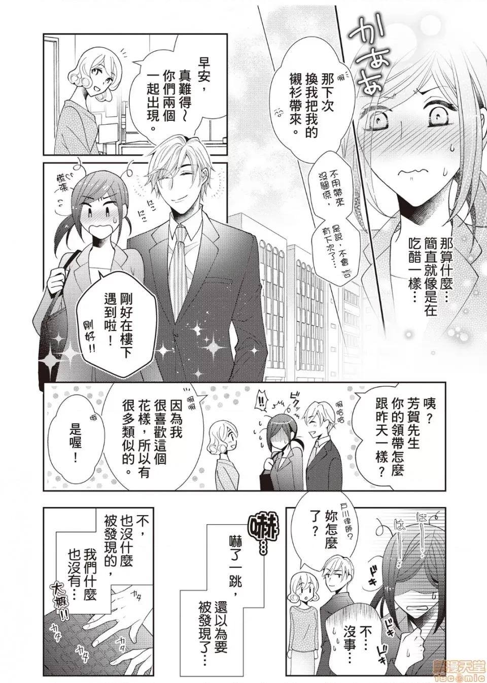 一直做、一直做…完全停不下来？这个男人是猛兽 这个男人是猛兽 2 第7页