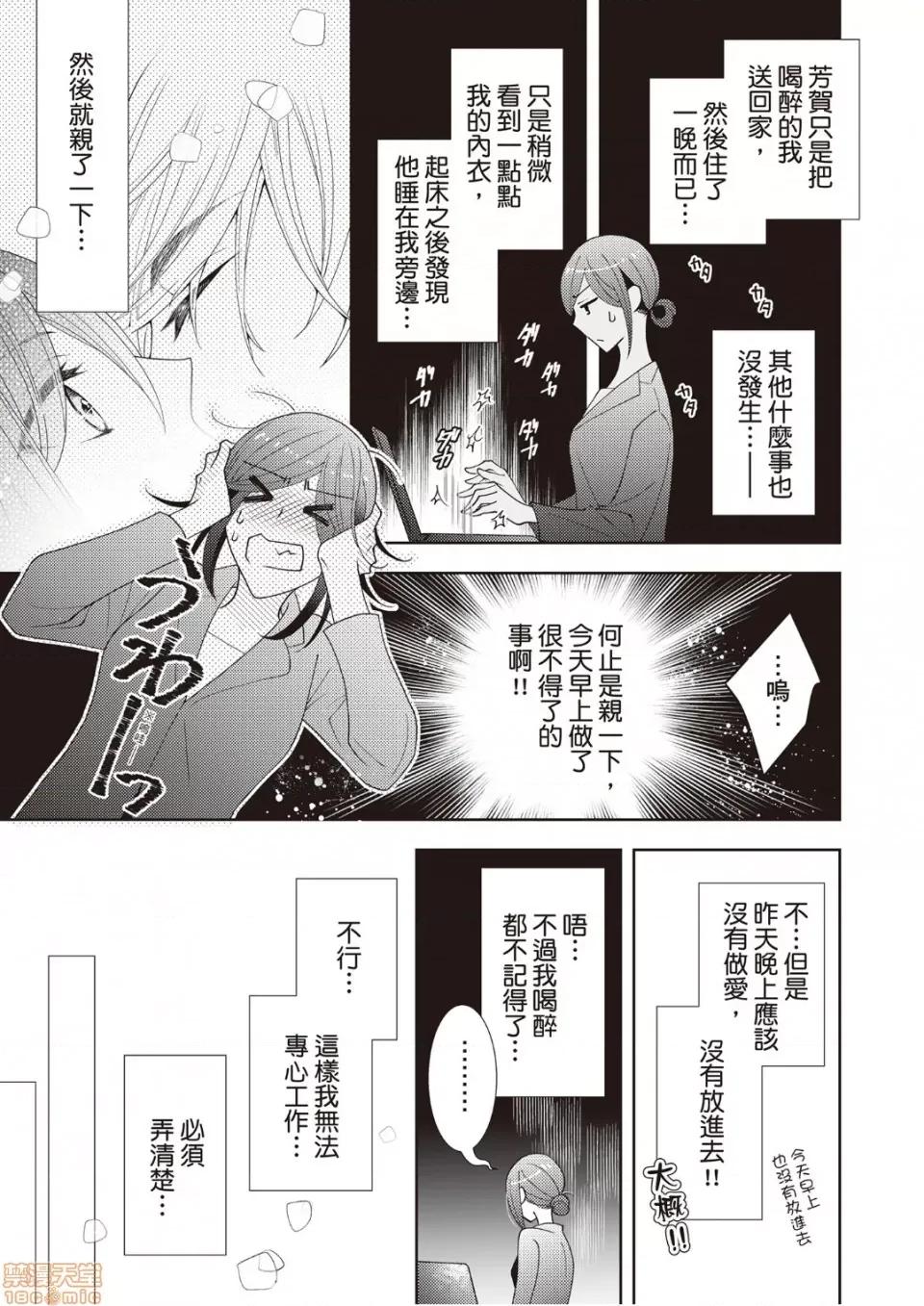一直做、一直做…完全停不下来？这个男人是猛兽 这个男人是猛兽 2 第8页