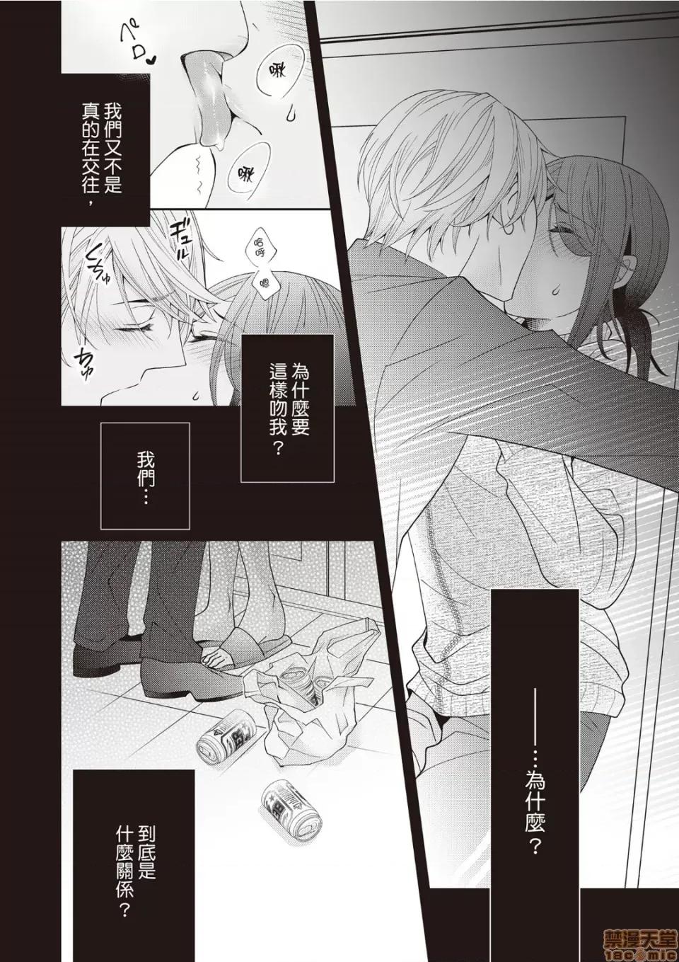 一直做、一直做…完全停不下来？这个男人是猛兽 这个男人是猛兽 2 第21页
