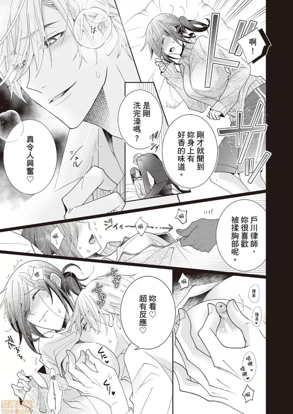 一直做、一直做…完全停不下来？这个男人是猛兽 这个男人是猛兽 2 第24页