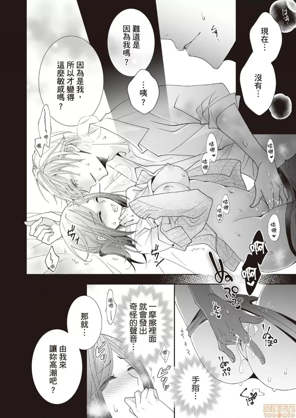 一直做、一直做…完全停不下来？这个男人是猛兽 这个男人是猛兽 2 第27页