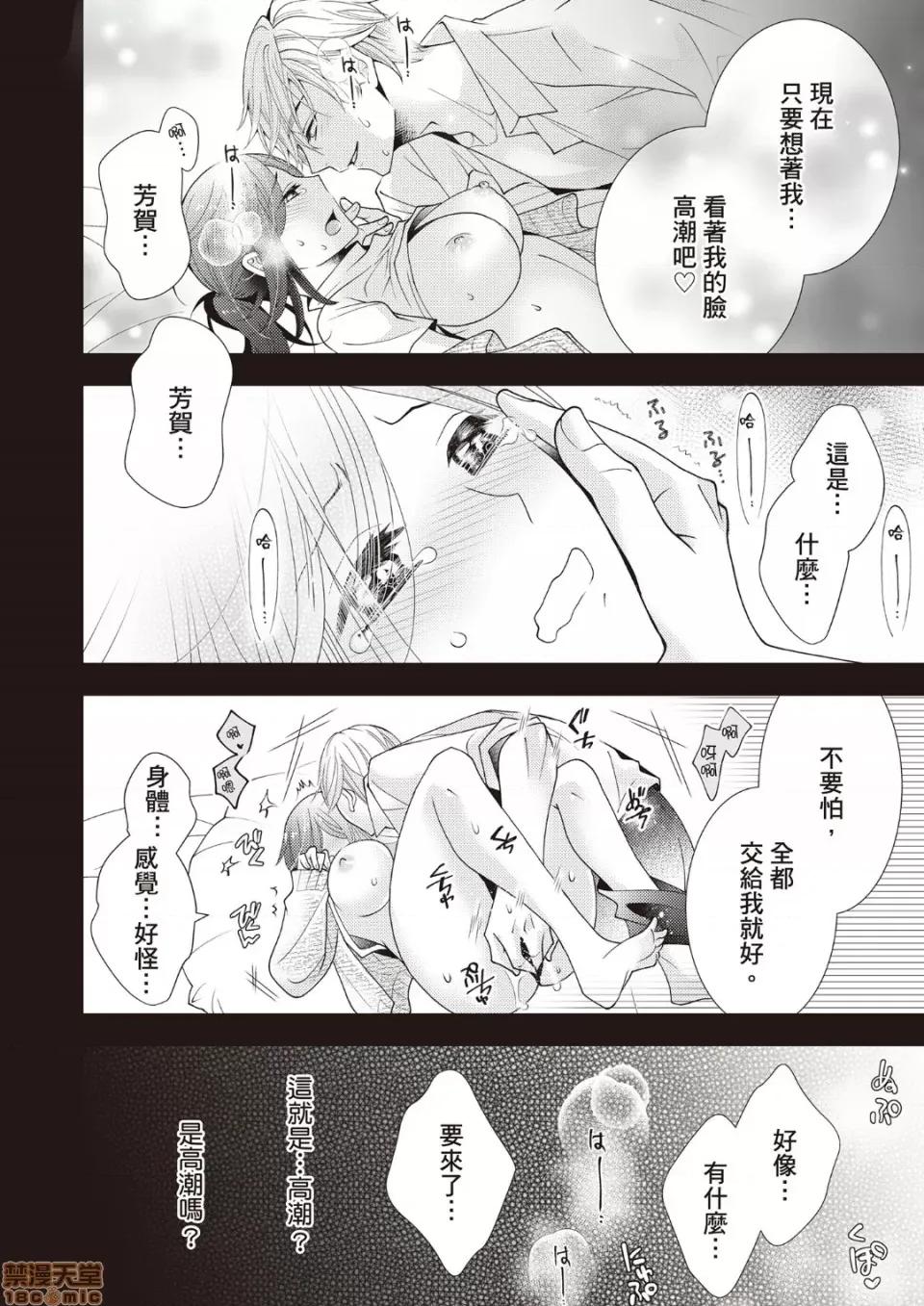 一直做、一直做…完全停不下来？这个男人是猛兽 这个男人是猛兽 2 第29页