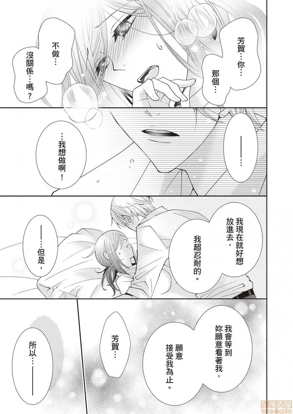 一直做、一直做…完全停不下来？这个男人是猛兽 这个男人是猛兽 3 第7页