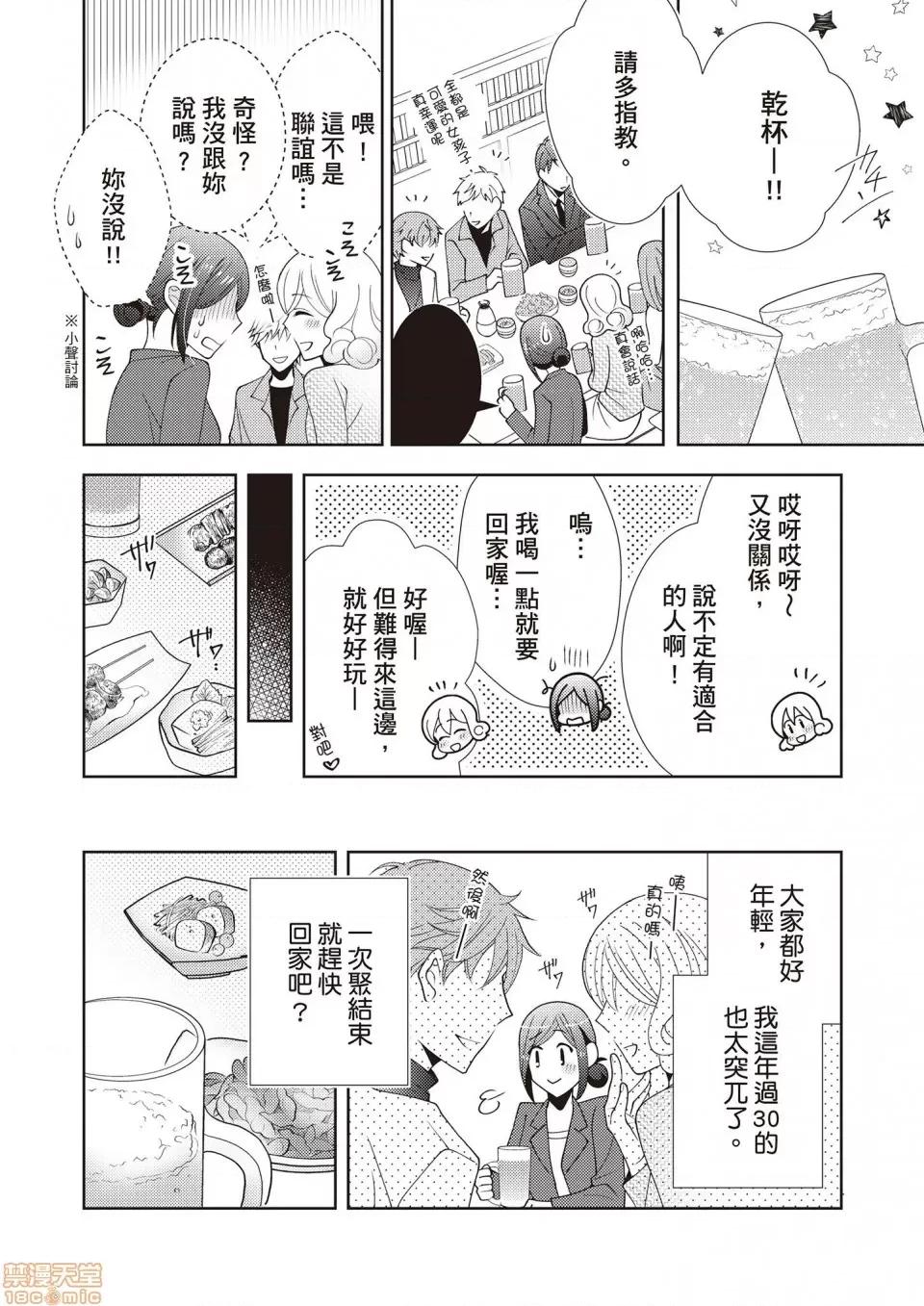 一直做、一直做…完全停不下来？这个男人是猛兽 这个男人是猛兽 3 第10页