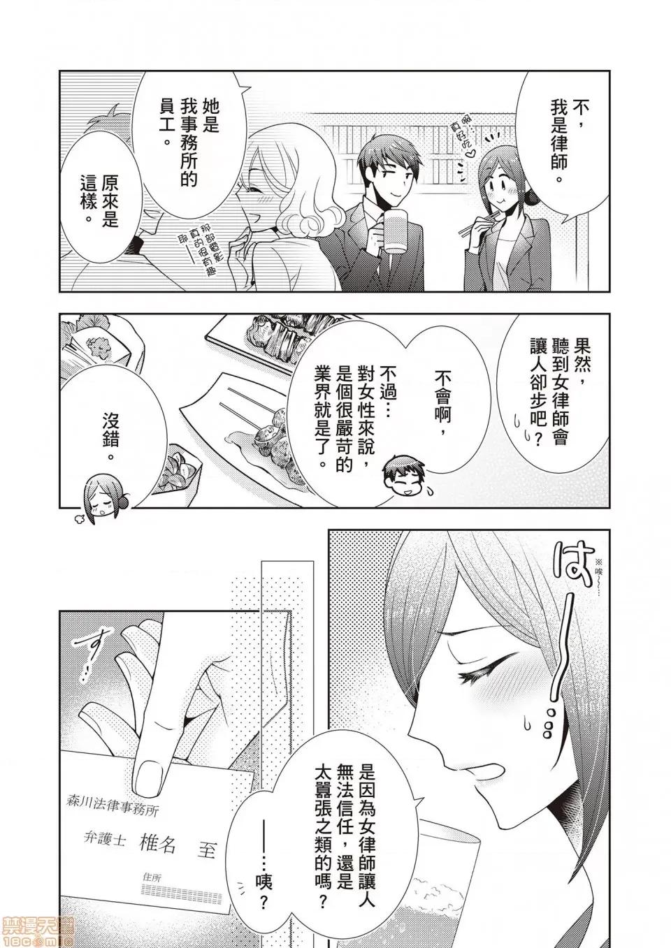 一直做、一直做…完全停不下来？这个男人是猛兽 这个男人是猛兽 3 第14页
