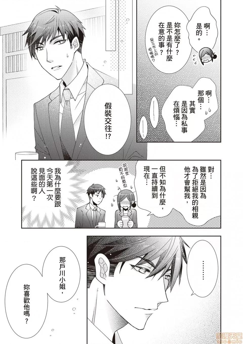 一直做、一直做…完全停不下来？这个男人是猛兽 这个男人是猛兽 3 第17页