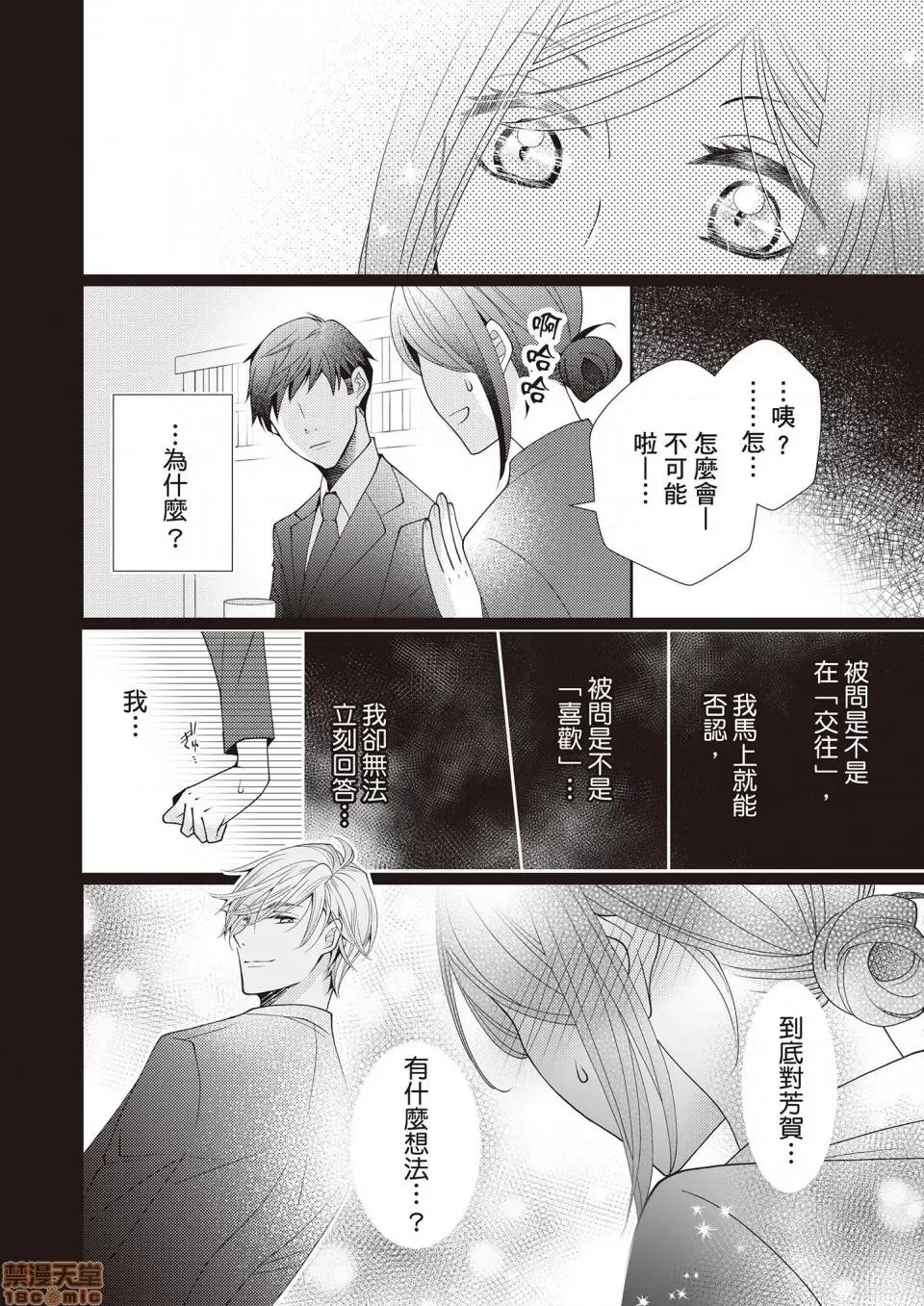 一直做、一直做…完全停不下来？这个男人是猛兽 这个男人是猛兽 3 第18页