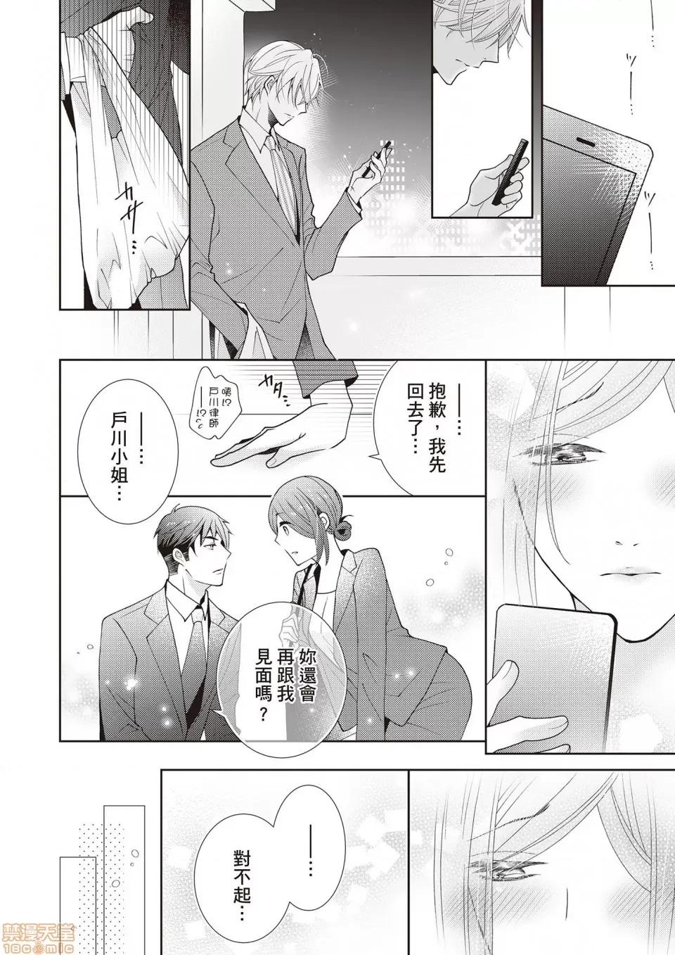 一直做、一直做…完全停不下来？这个男人是猛兽 这个男人是猛兽 3 第20页