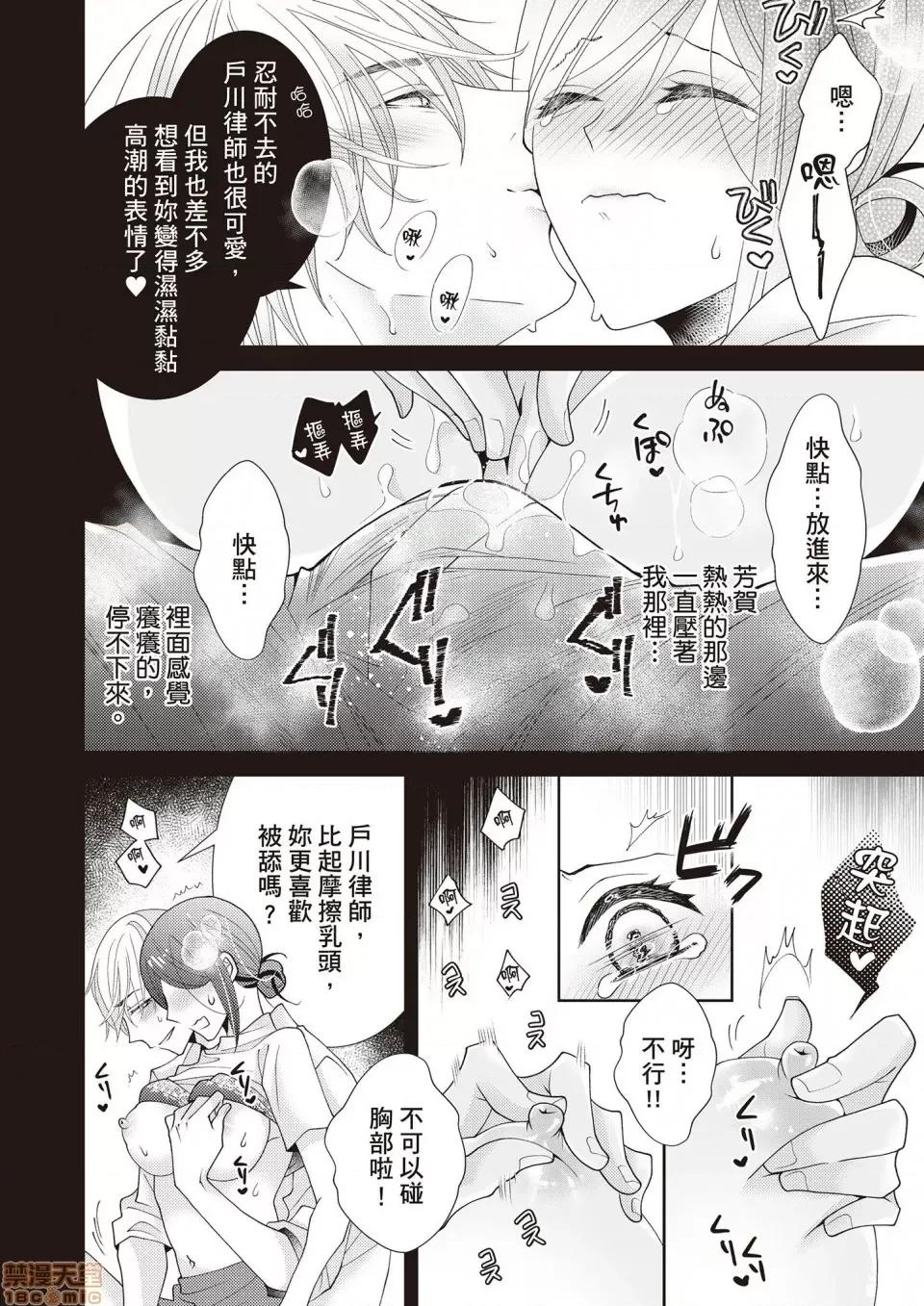 一直做、一直做…完全停不下来？这个男人是猛兽 这个男人是猛兽 3 第30页