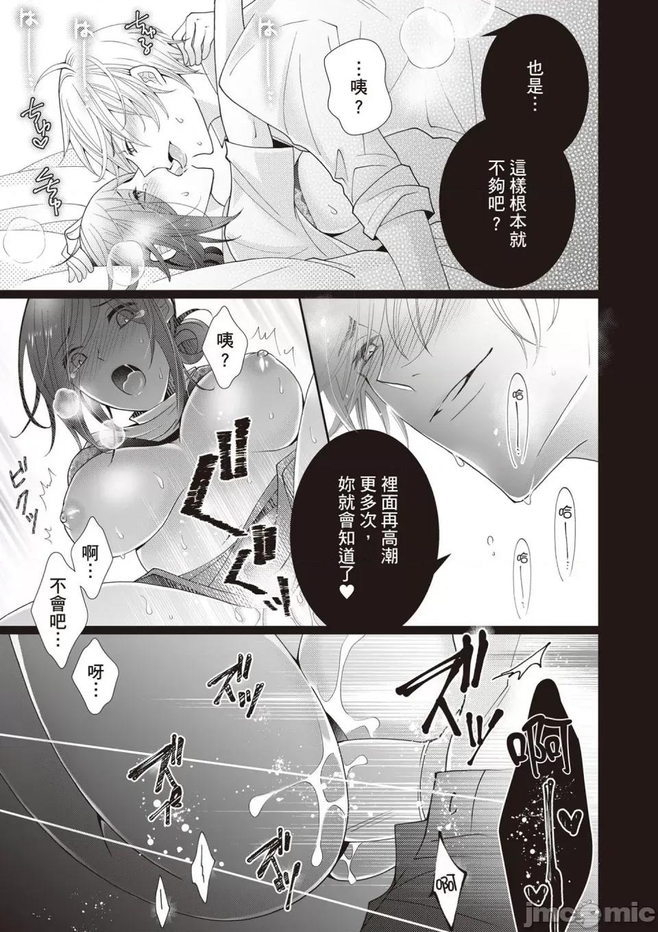 一直做、一直做…完全停不下来？这个男人是猛兽 这个男人是猛兽 4 第7页