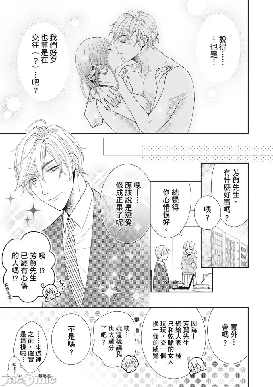一直做、一直做…完全停不下来？这个男人是猛兽 这个男人是猛兽 4 第21页