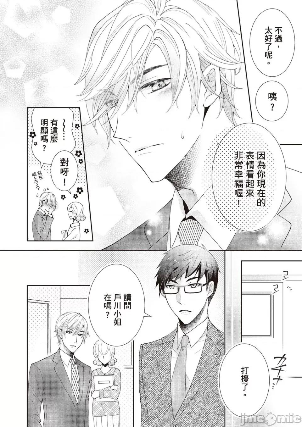 一直做、一直做…完全停不下来？这个男人是猛兽 这个男人是猛兽 4 第22页