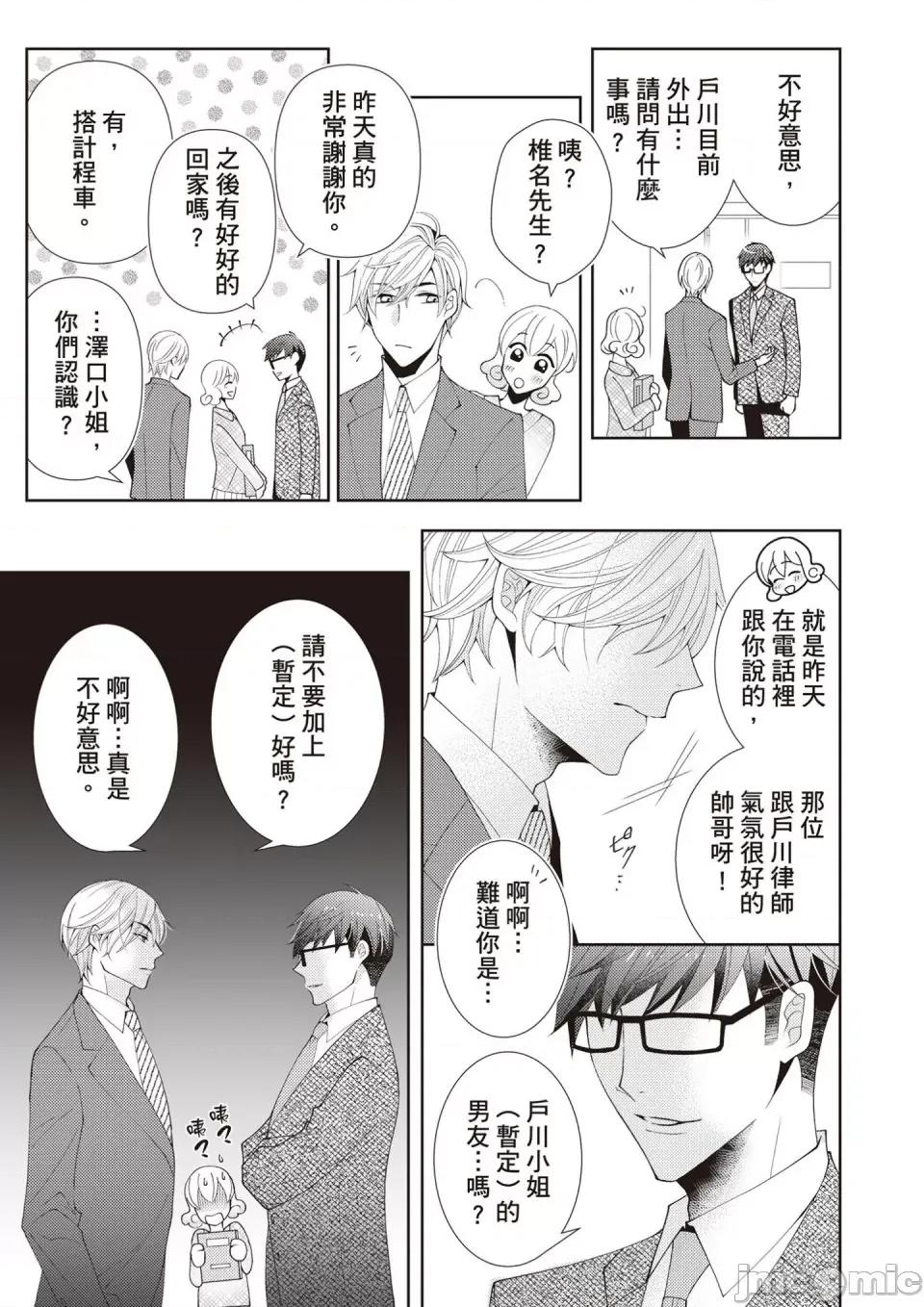 一直做、一直做…完全停不下来？这个男人是猛兽 这个男人是猛兽 4 第23页