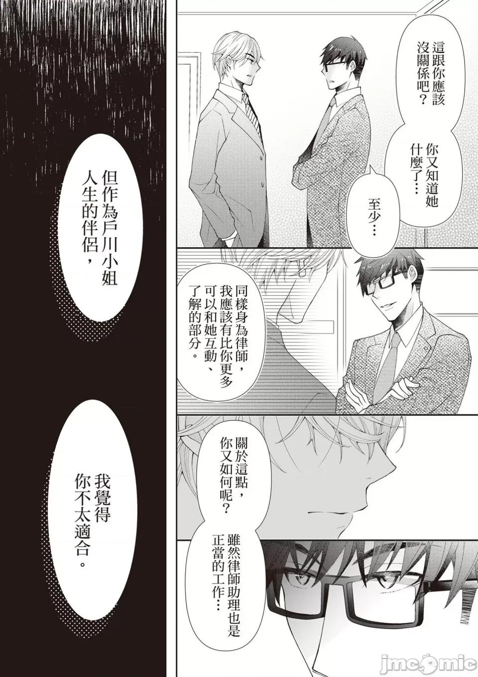 一直做、一直做…完全停不下来？这个男人是猛兽 这个男人是猛兽 4 第26页