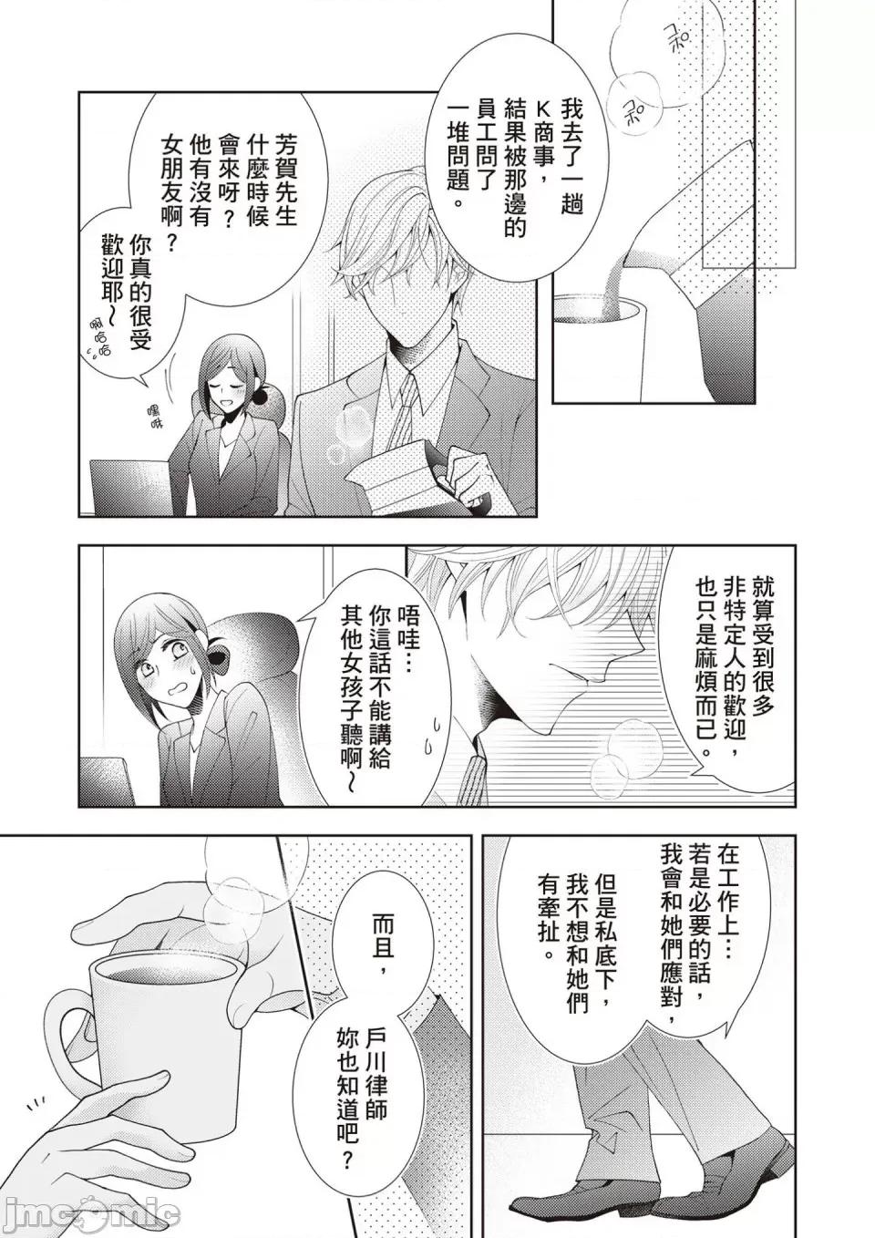 一直做、一直做…完全停不下来？这个男人是猛兽 这个男人是猛兽 4 第27页