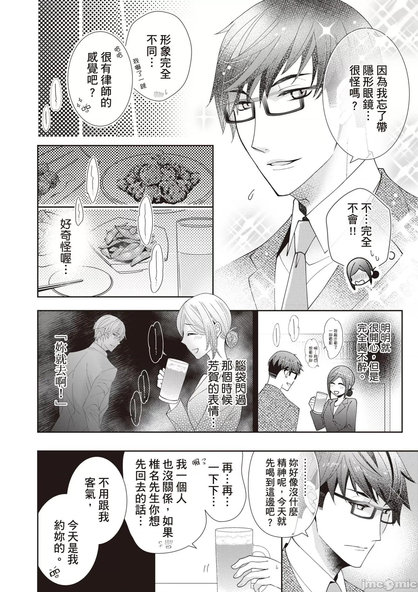 一直做、一直做…完全停不下来？这个男人是猛兽 这个男人是猛兽 5 第8页
