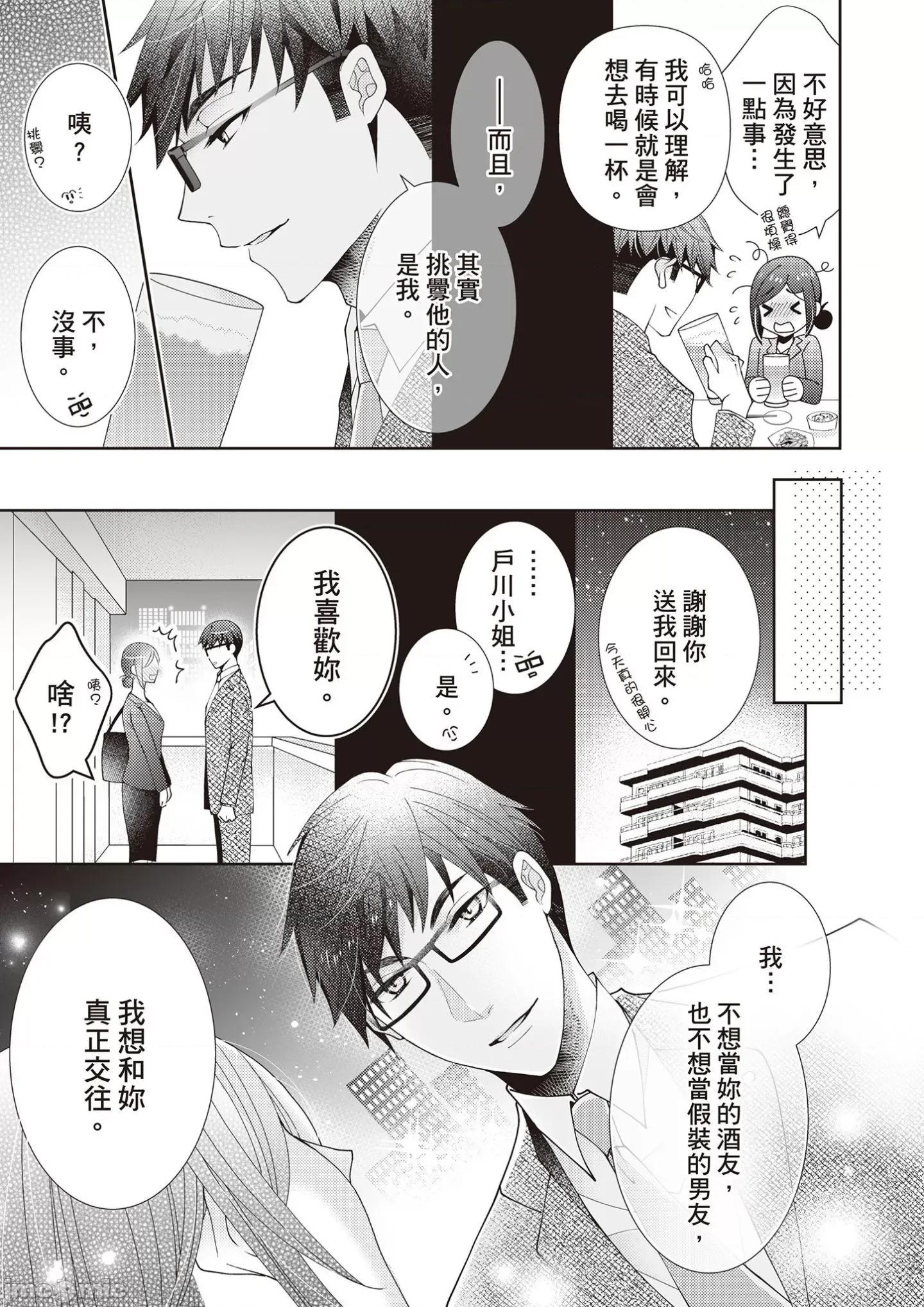 一直做、一直做…完全停不下来？这个男人是猛兽 这个男人是猛兽 5 第9页