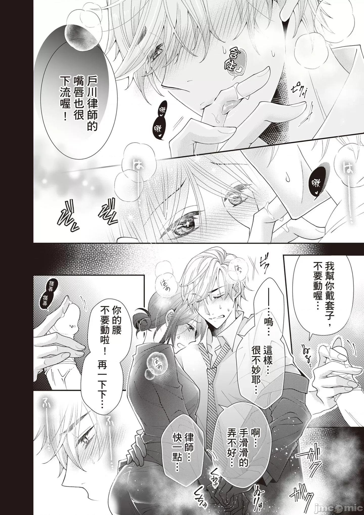 一直做、一直做…完全停不下来？这个男人是猛兽 这个男人是猛兽 5 第24页