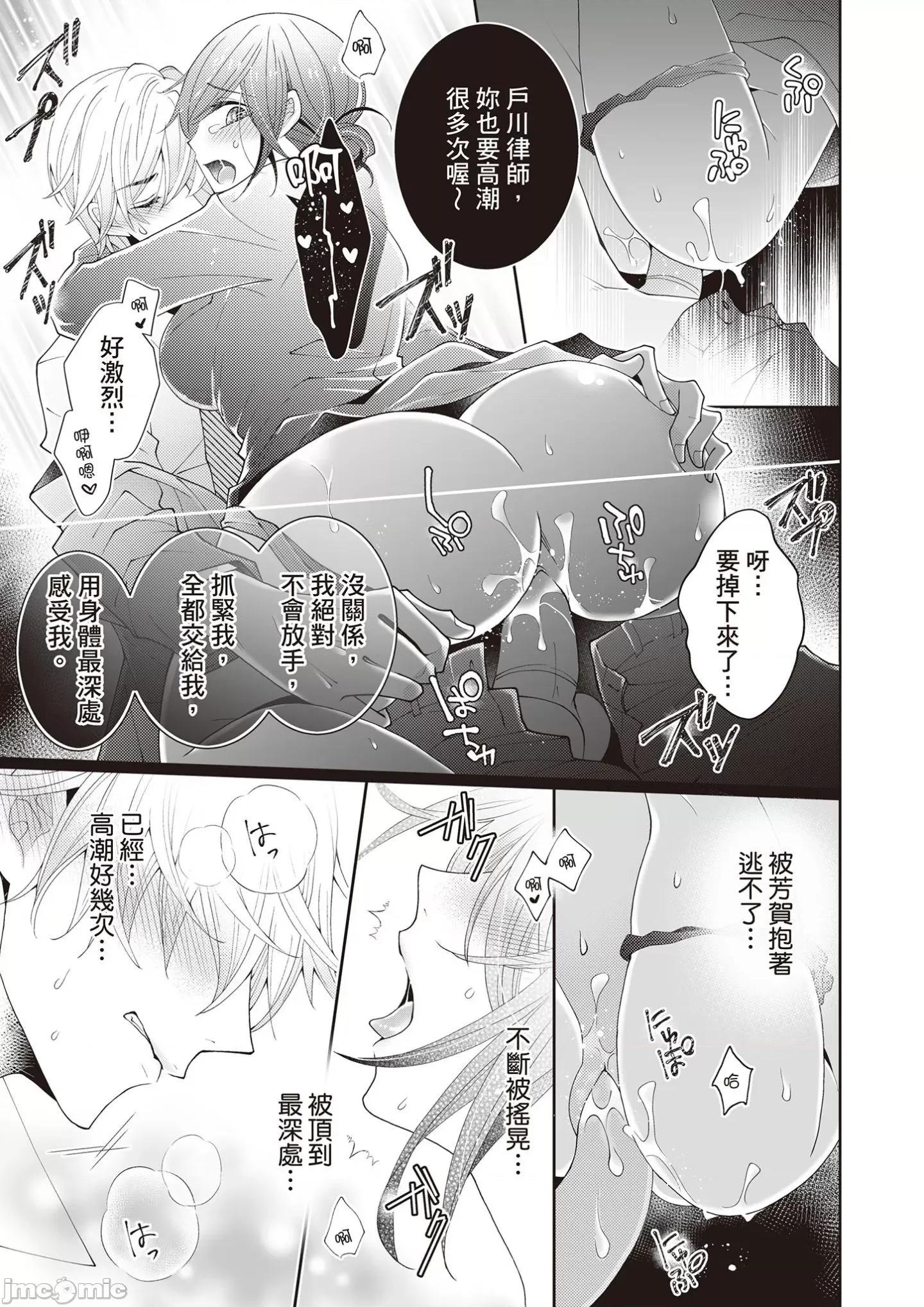 一直做、一直做…完全停不下来？这个男人是猛兽 这个男人是猛兽 5 第29页