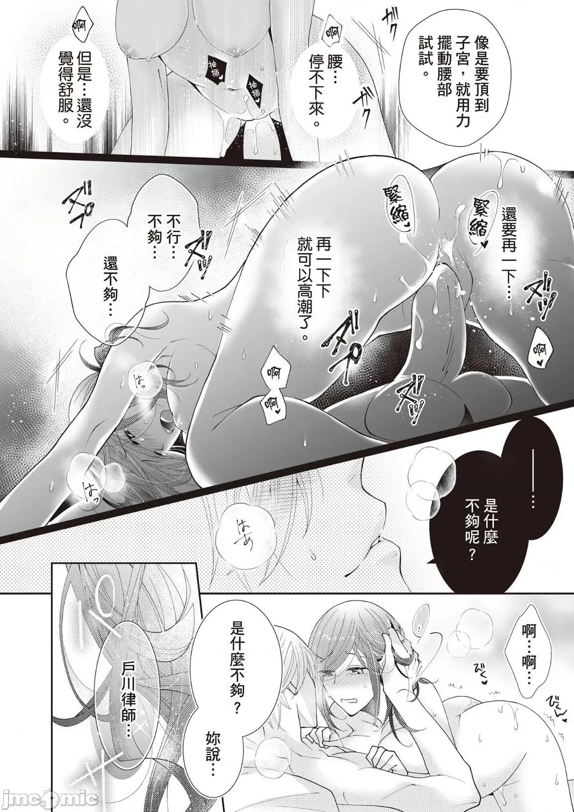 一直做、一直做…完全停不下来？这个男人是猛兽 这个男人是猛兽 6 第6页