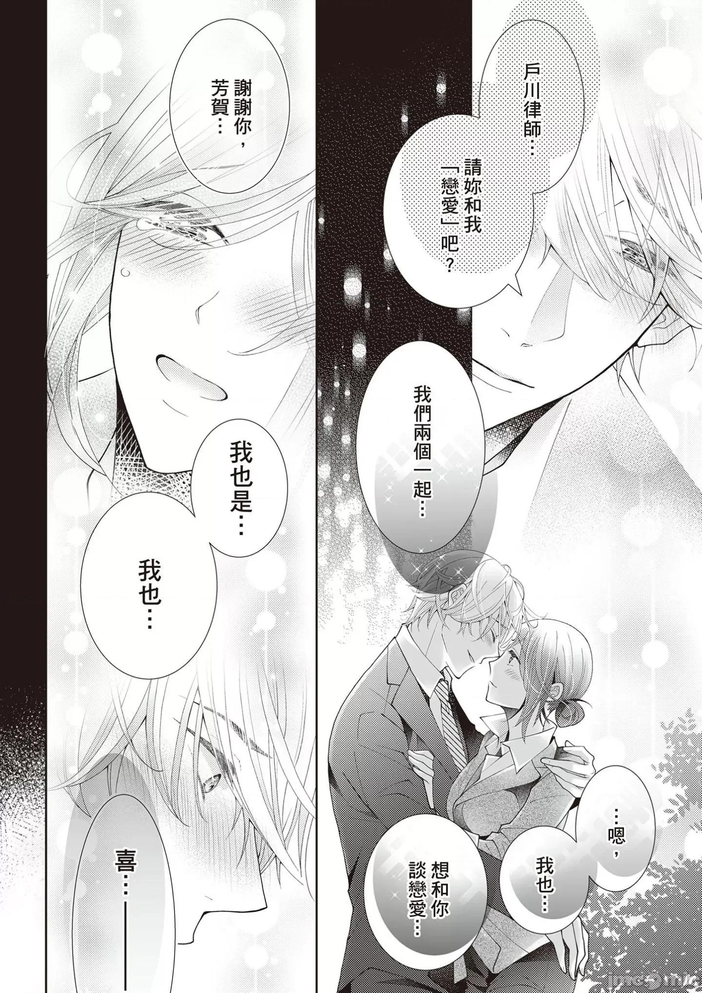 一直做、一直做…完全停不下来？这个男人是猛兽 这个男人是猛兽 7 第10页