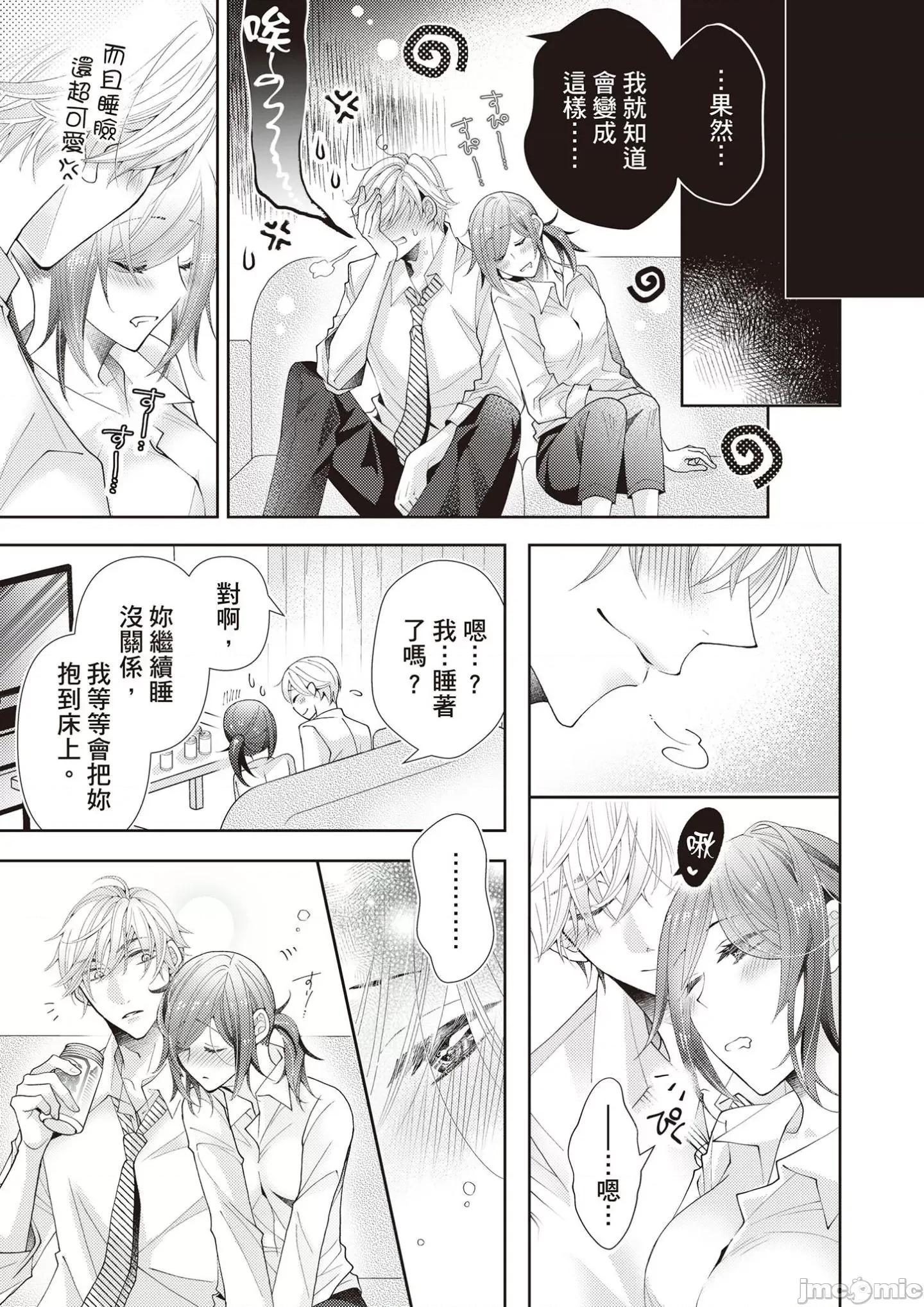 一直做、一直做…完全停不下来？这个男人是猛兽 这个男人是猛兽 7 第21页