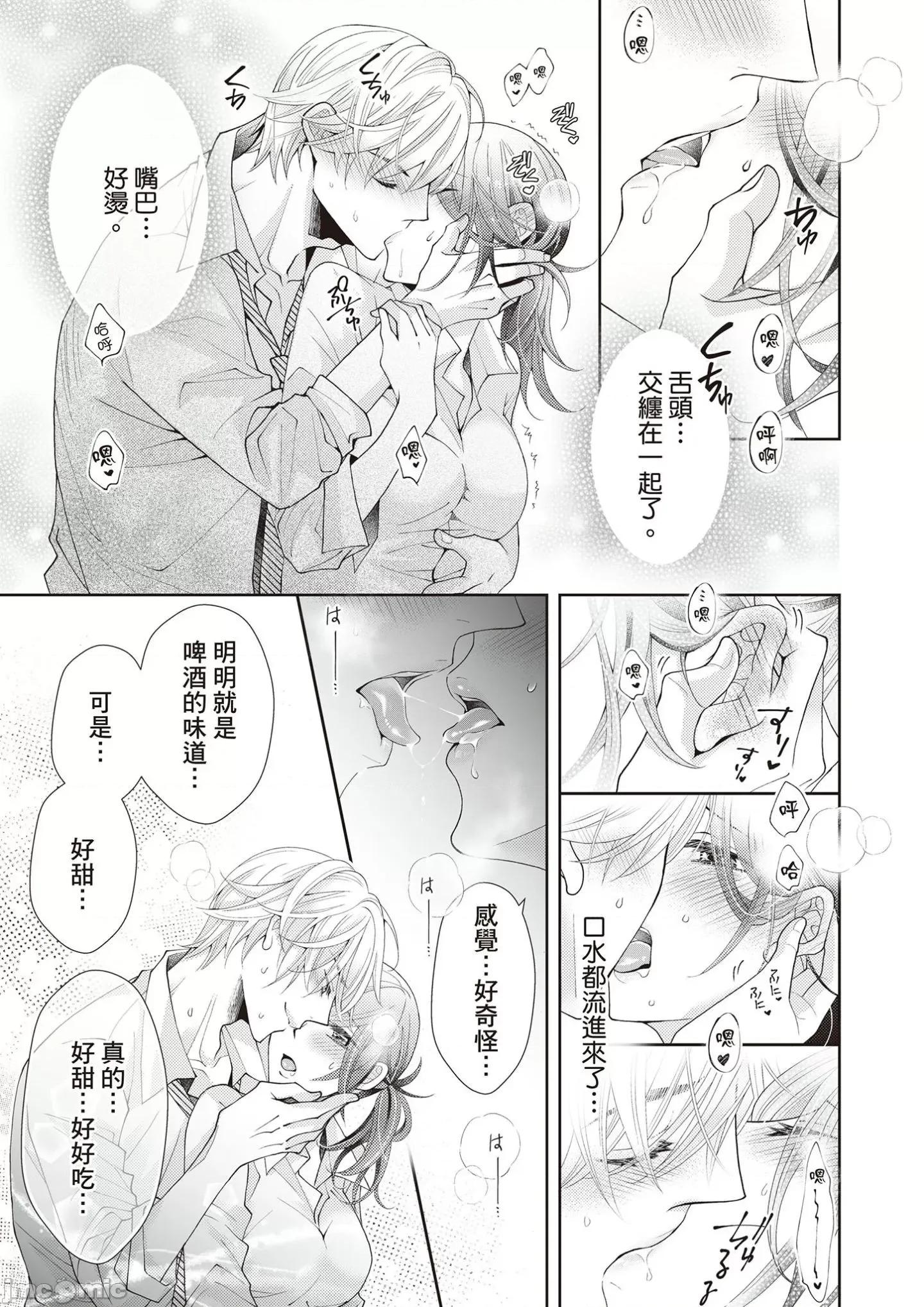一直做、一直做…完全停不下来？这个男人是猛兽 这个男人是猛兽 7 第23页