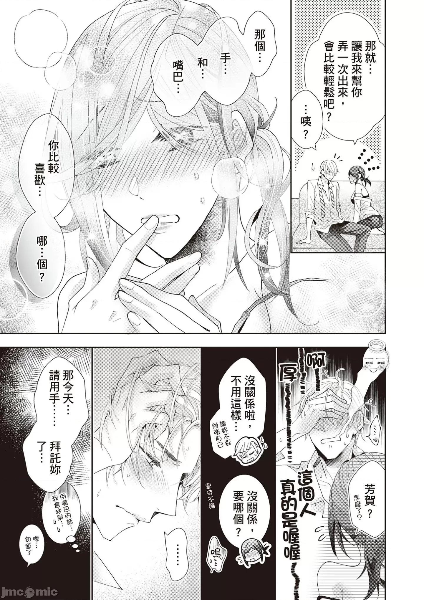 一直做、一直做…完全停不下来？这个男人是猛兽 这个男人是猛兽 7 第27页