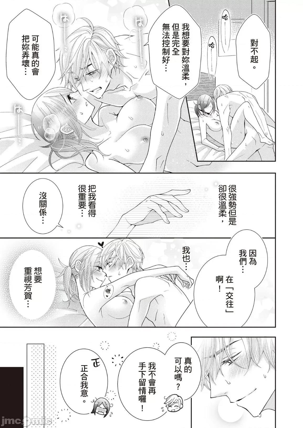 一直做、一直做…完全停不下来？这个男人是猛兽 这个男人是猛兽 8 第9页