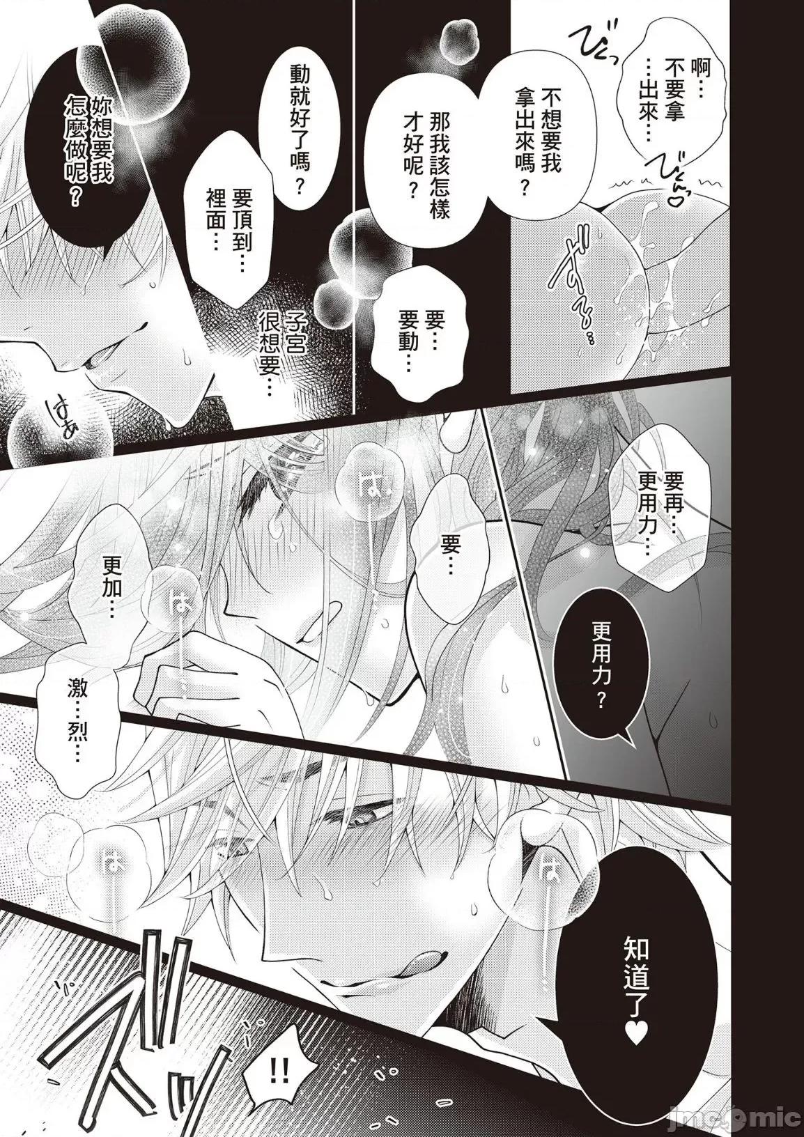 一直做、一直做…完全停不下来？这个男人是猛兽 这个男人是猛兽 8 第13页