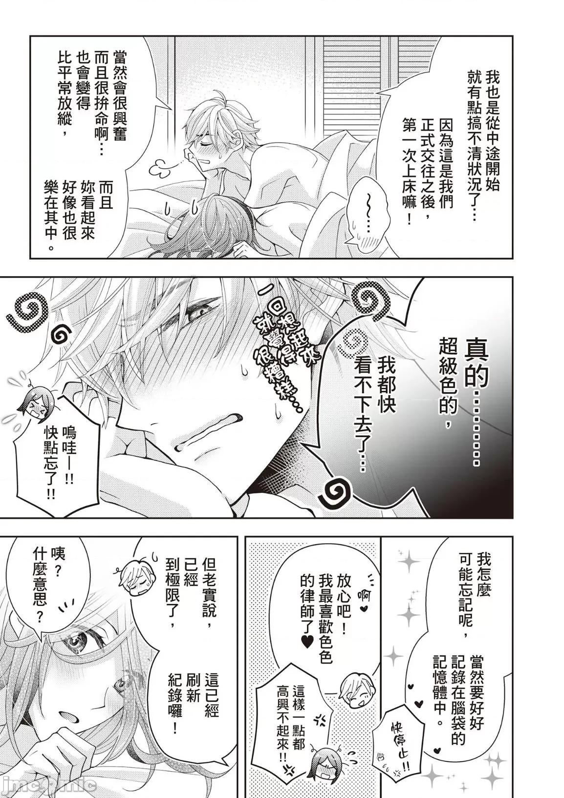 一直做、一直做…完全停不下来？这个男人是猛兽 这个男人是猛兽 8 第21页
