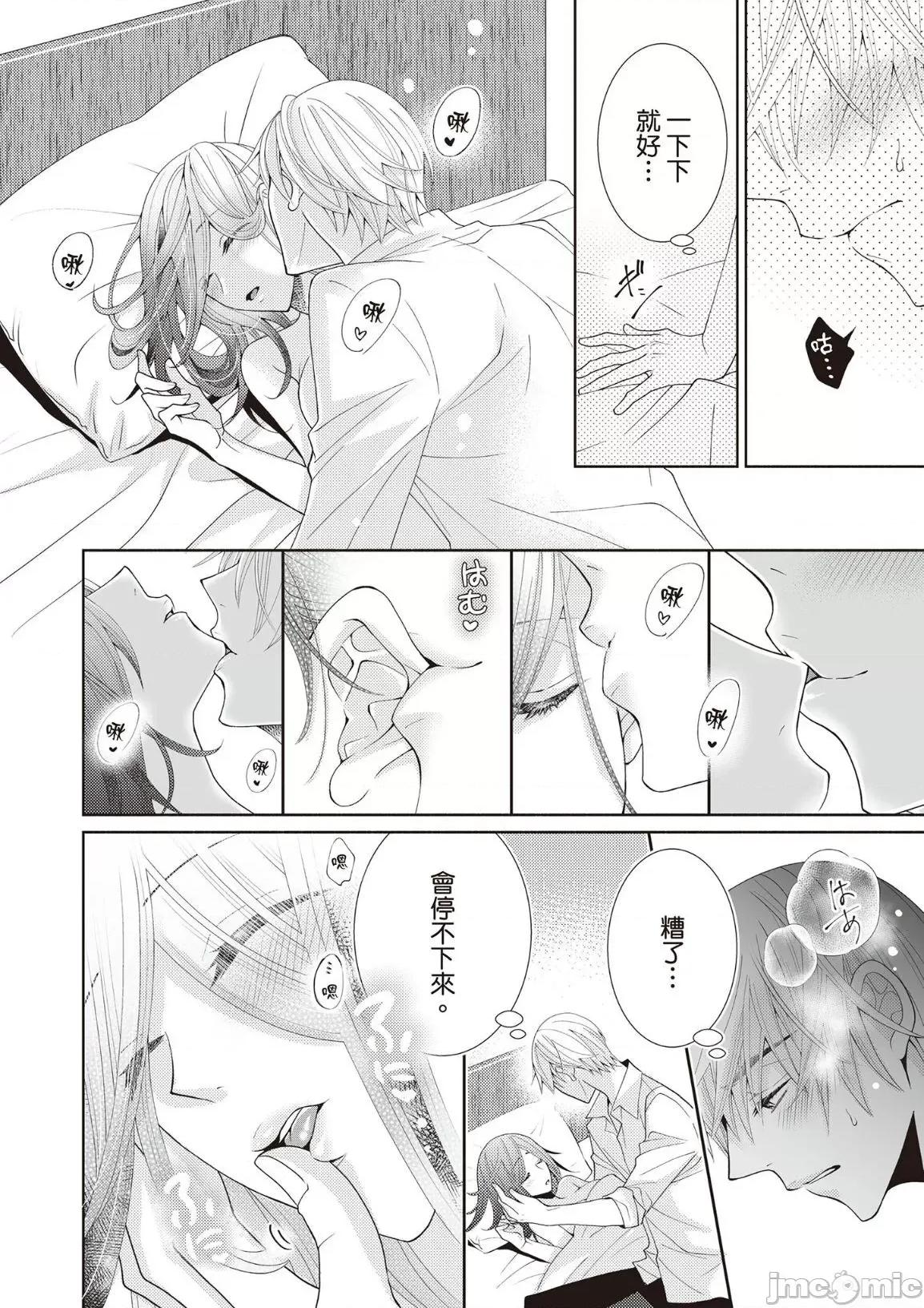 一直做、一直做…完全停不下来？这个男人是猛兽 这个男人是猛兽 8 第26页