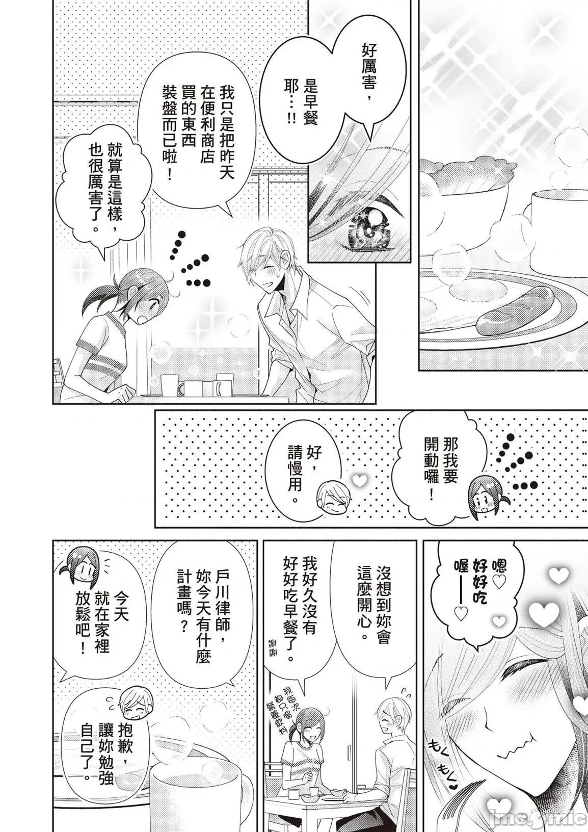 一直做、一直做…完全停不下来？这个男人是猛兽 这个男人是猛兽 8 第28页