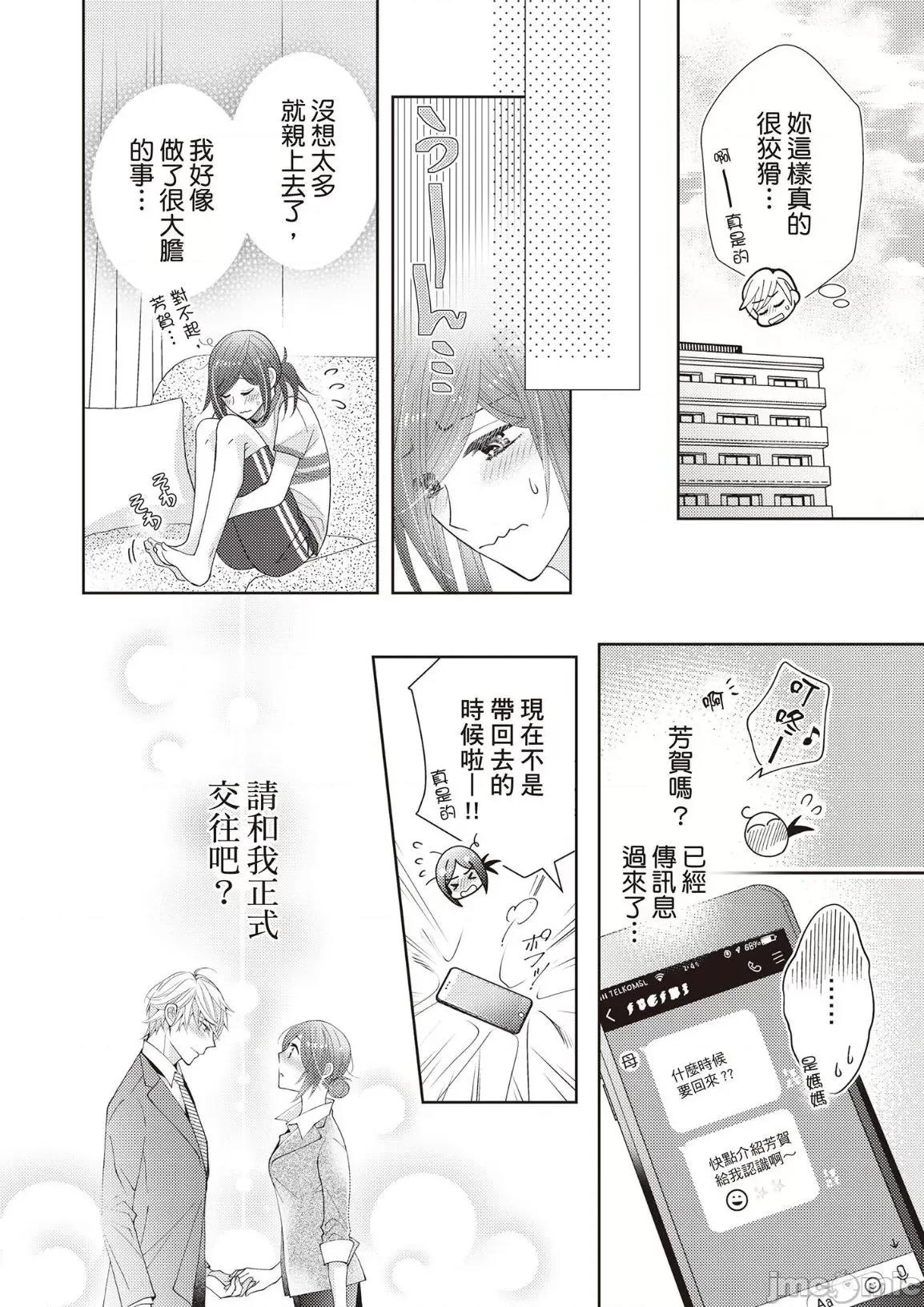一直做、一直做…完全停不下来？这个男人是猛兽 这个男人是猛兽 9 第6页